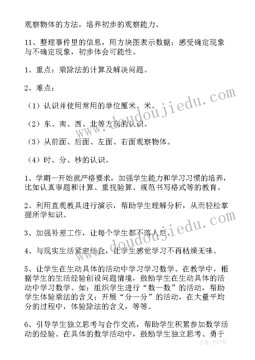 2023年小学数学教学工作计划个人(汇总7篇)