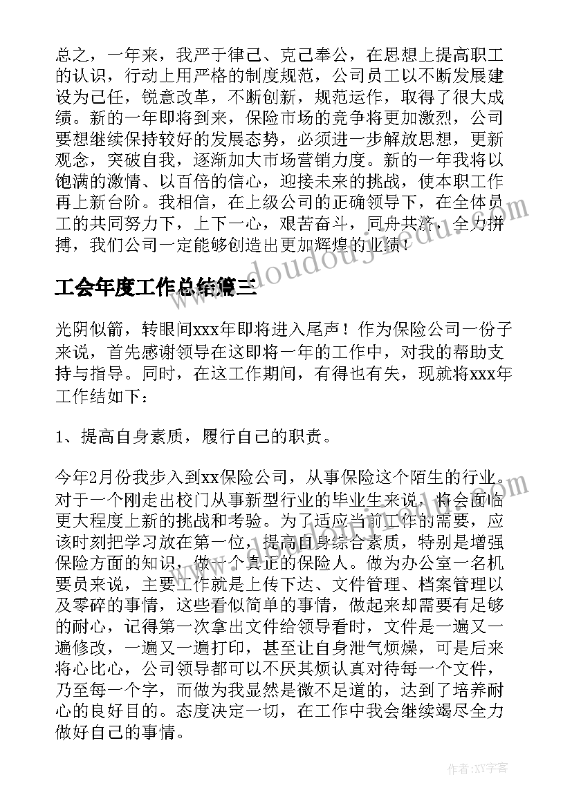 最新工会年度工作总结(汇总5篇)