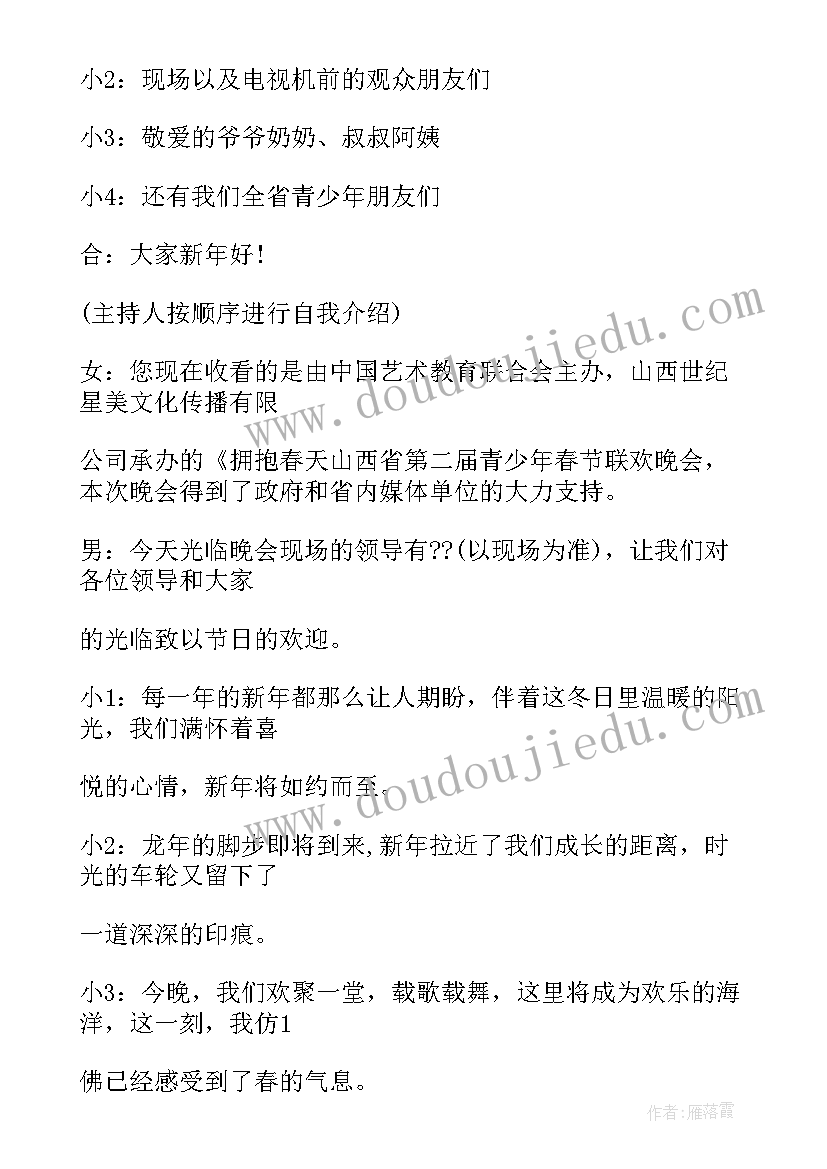 春天主持人开场白五十字(优秀6篇)