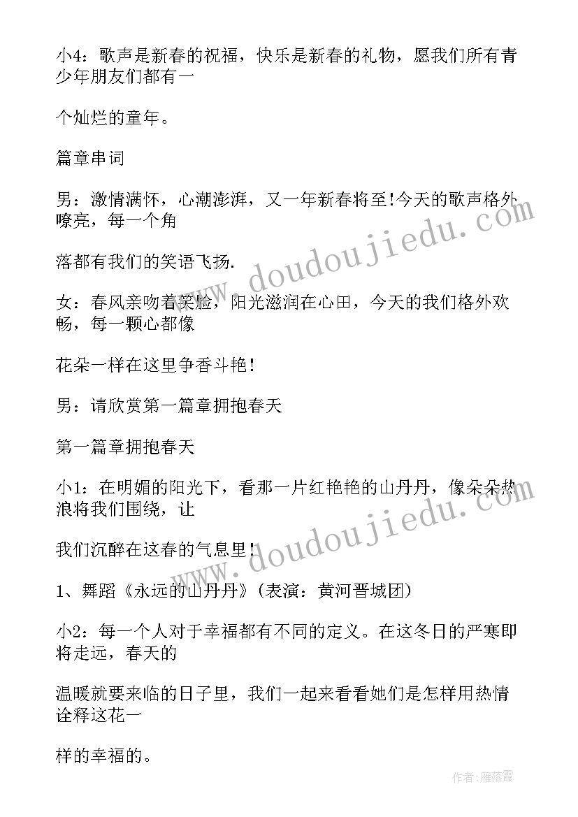 春天主持人开场白五十字(优秀6篇)