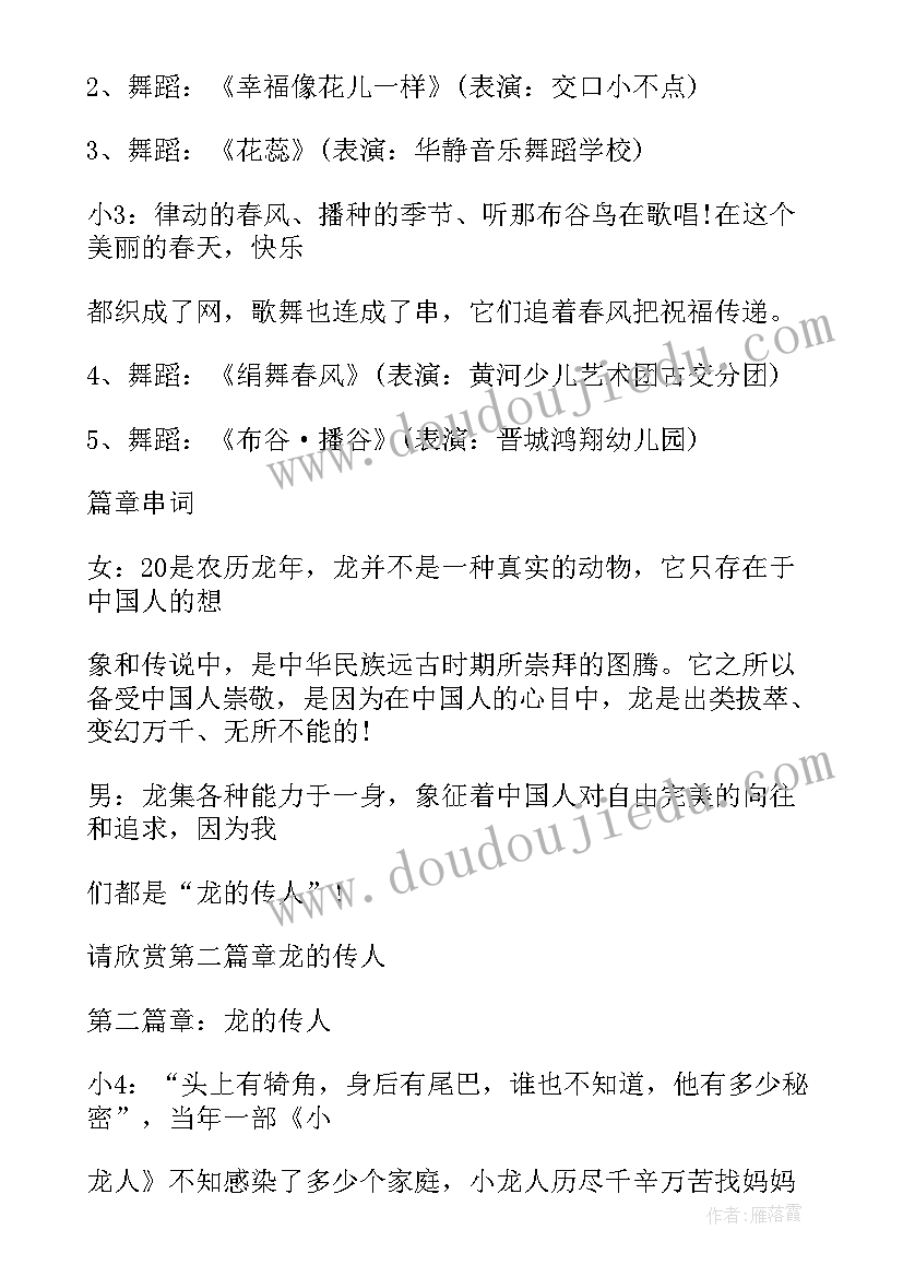 春天主持人开场白五十字(优秀6篇)