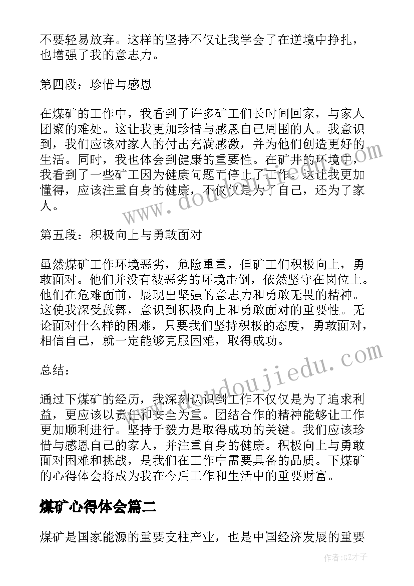 2023年煤矿心得体会 下煤矿心得体会(实用9篇)