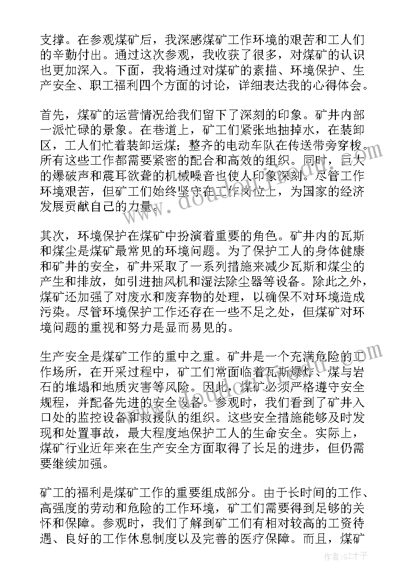 2023年煤矿心得体会 下煤矿心得体会(实用9篇)