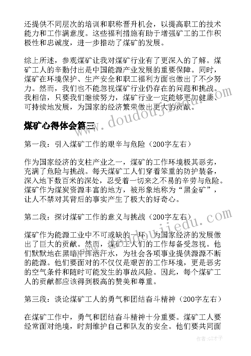 2023年煤矿心得体会 下煤矿心得体会(实用9篇)