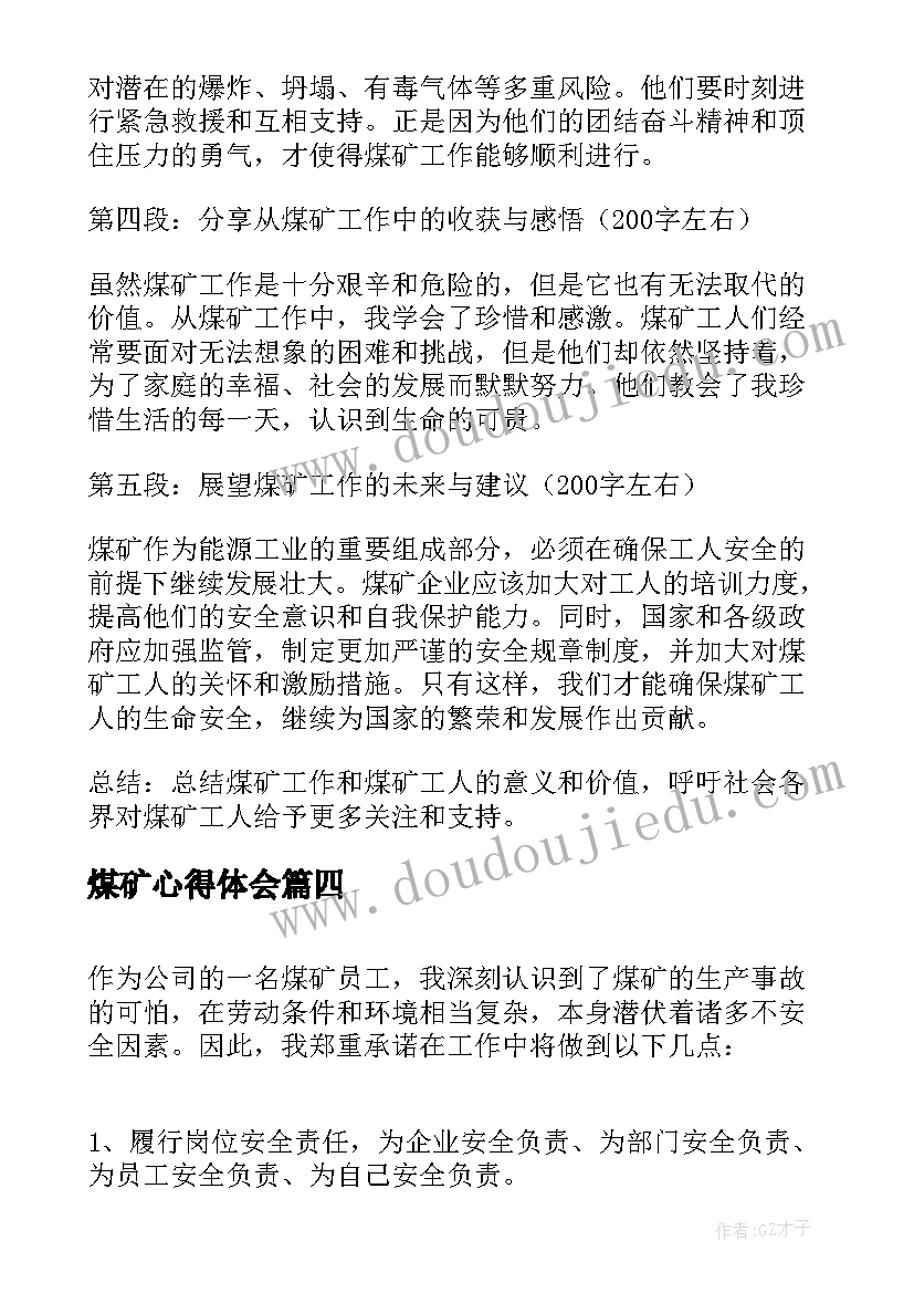 2023年煤矿心得体会 下煤矿心得体会(实用9篇)