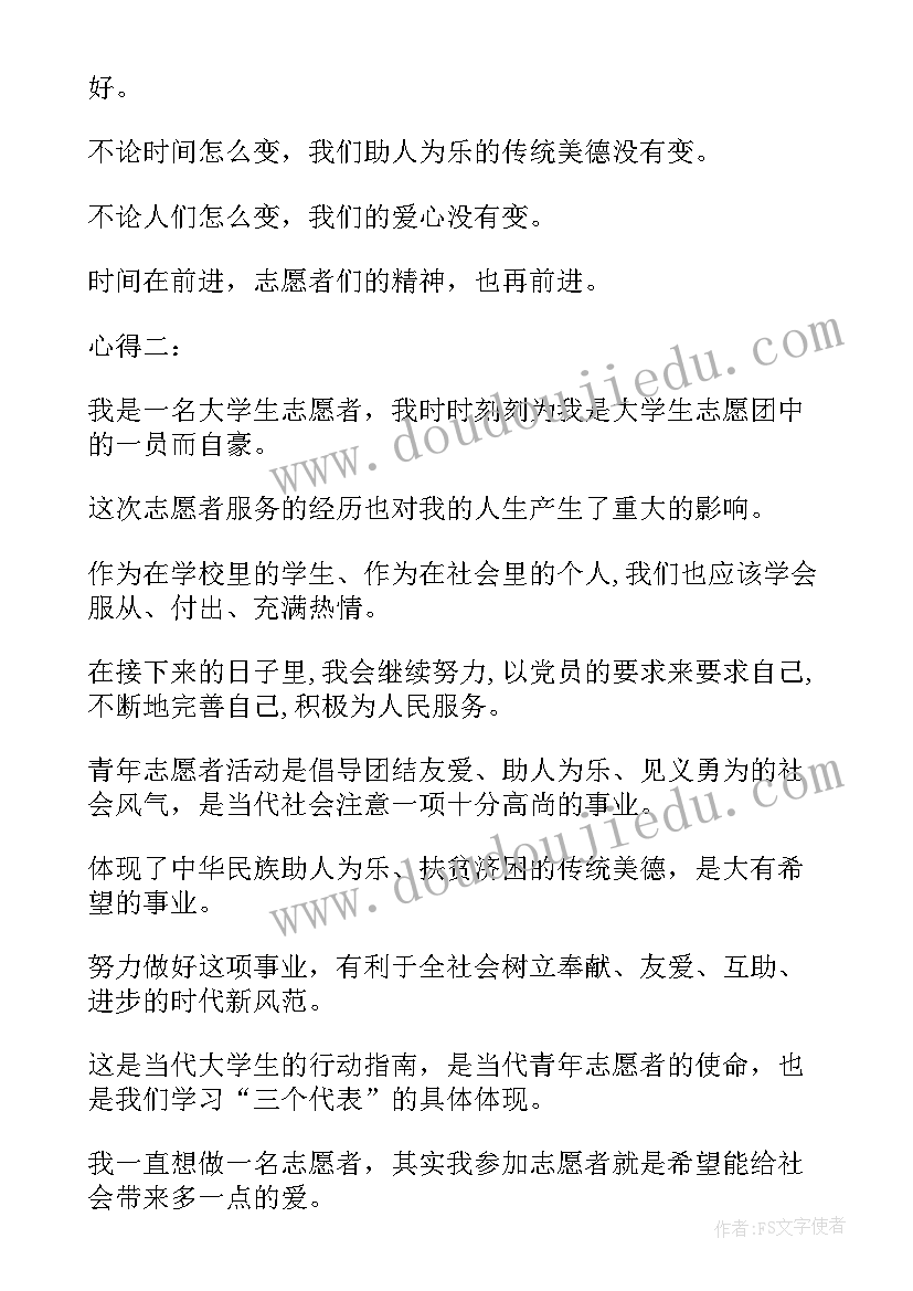 大学生志愿服务心得体会(精选5篇)