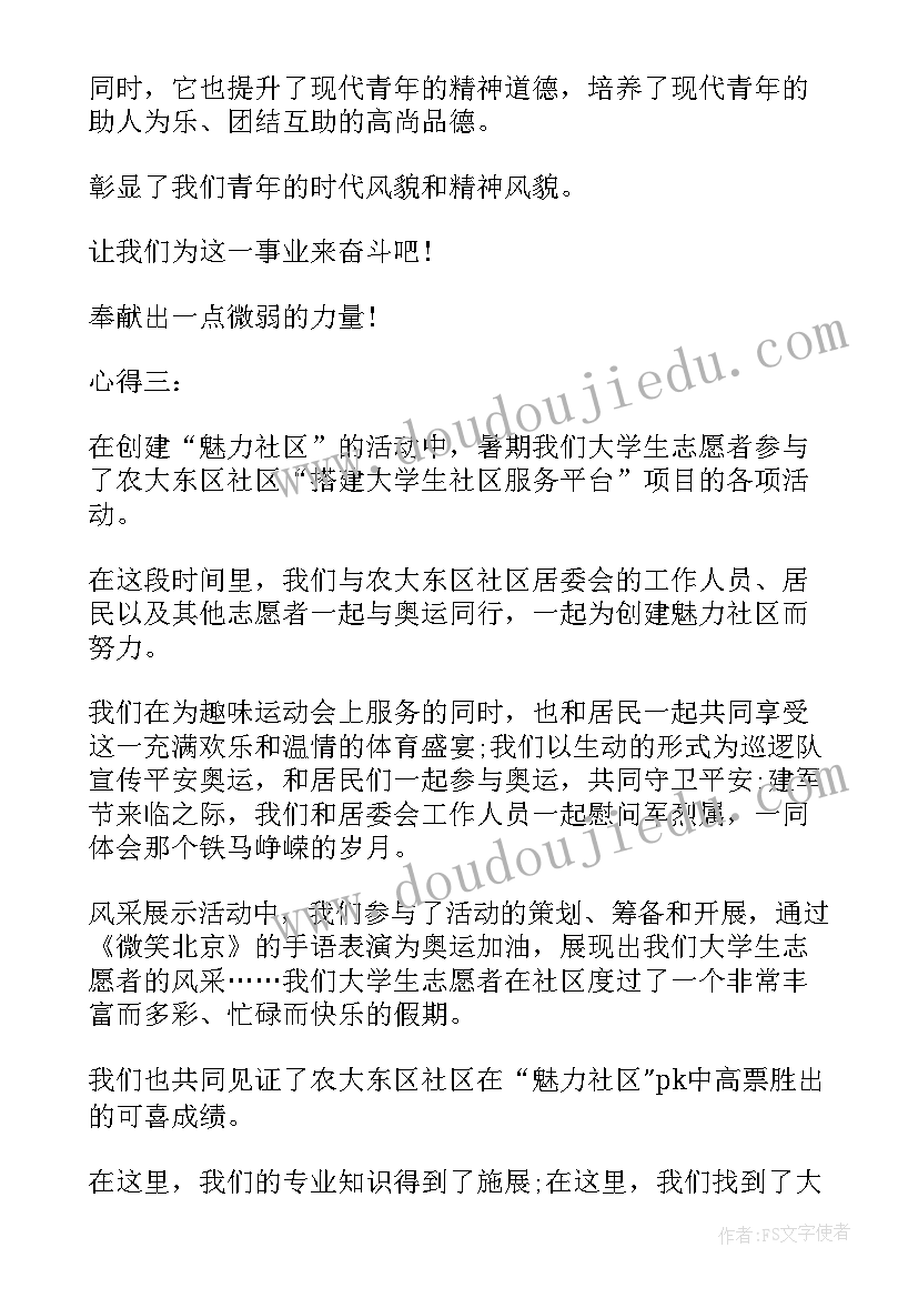 大学生志愿服务心得体会(精选5篇)