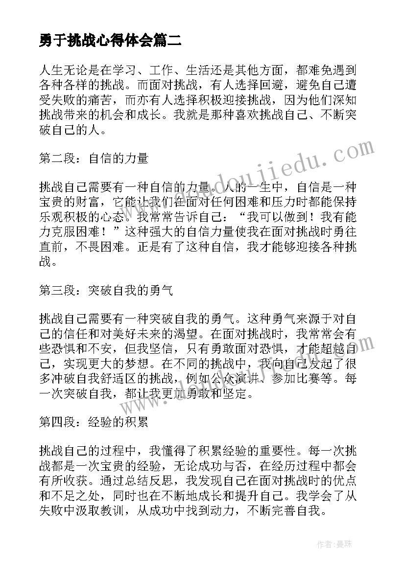 2023年勇于挑战心得体会 迎接人生的挑战军训心得体会(通用9篇)