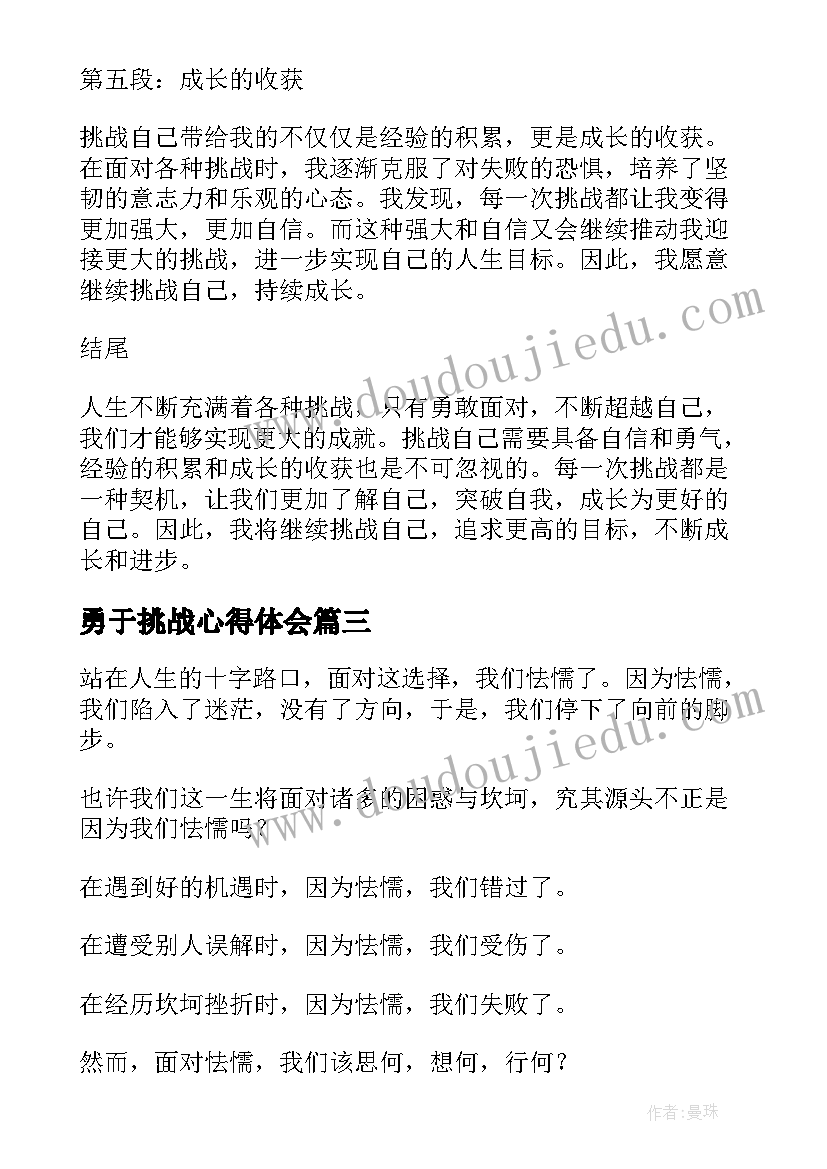 2023年勇于挑战心得体会 迎接人生的挑战军训心得体会(通用9篇)