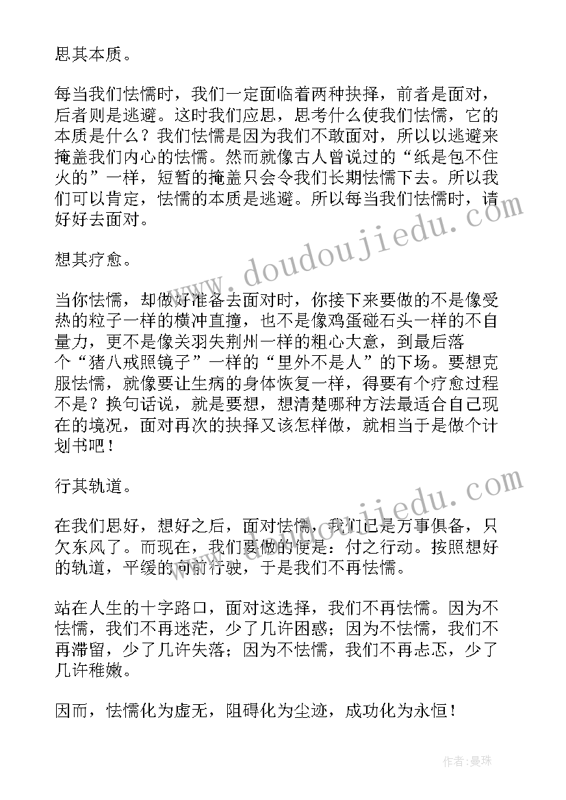 2023年勇于挑战心得体会 迎接人生的挑战军训心得体会(通用9篇)