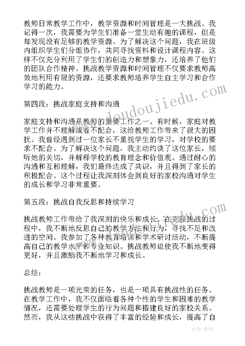 2023年勇于挑战心得体会 迎接人生的挑战军训心得体会(通用9篇)