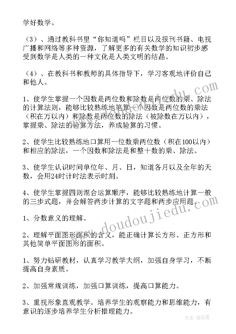 2023年三年级数学教学工作计划免费(优秀5篇)