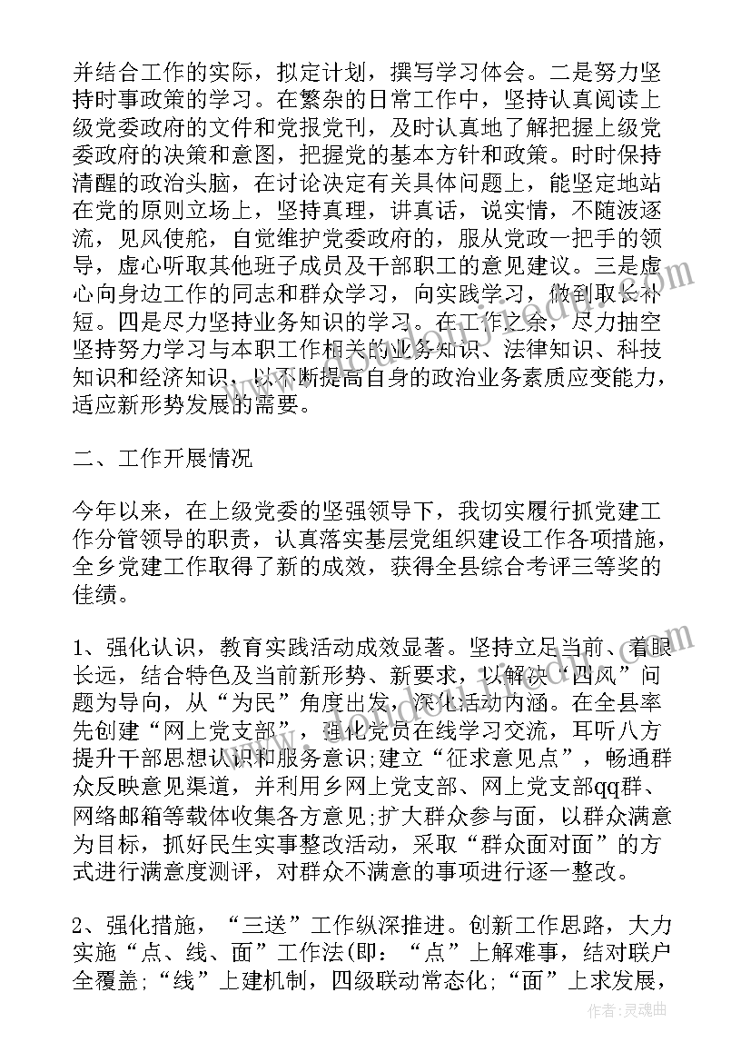 述德述职述廉报告(模板6篇)