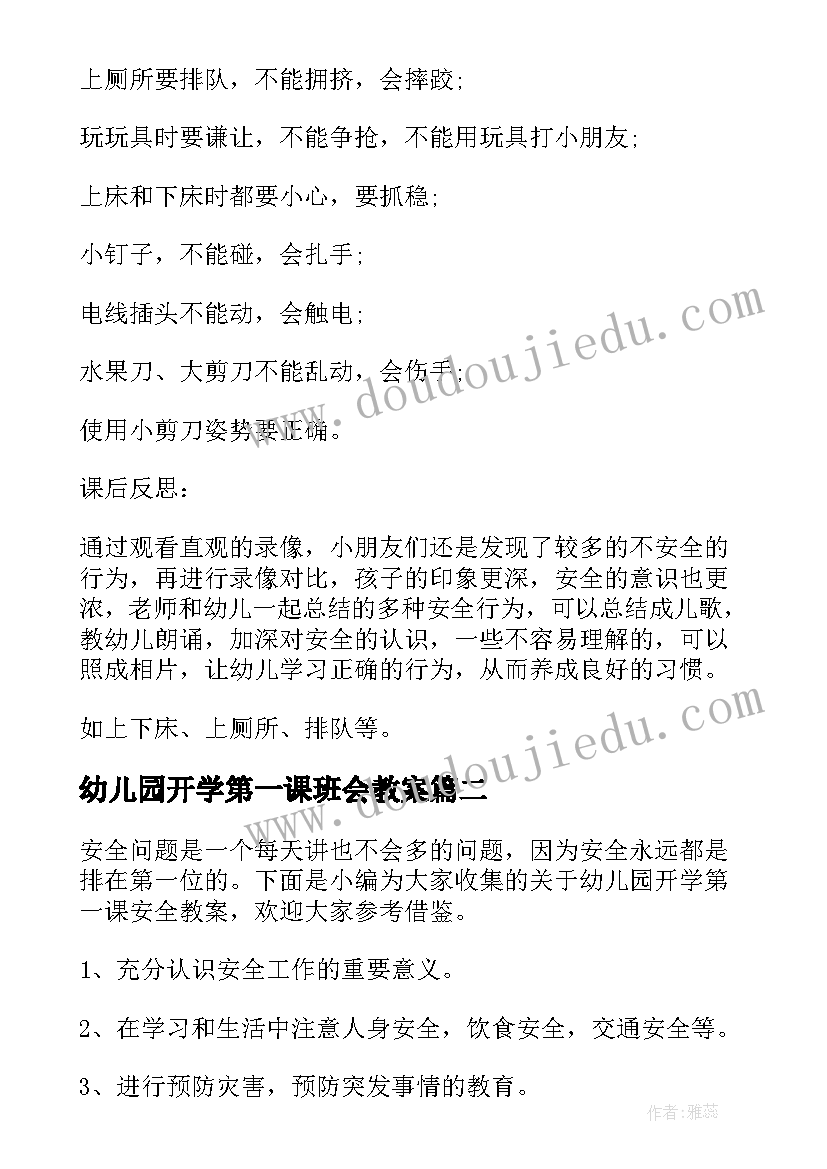 最新幼儿园开学第一课班会教案(大全10篇)