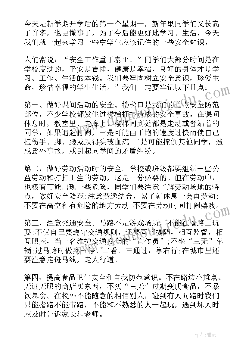 最新幼儿园开学第一课班会教案(大全10篇)