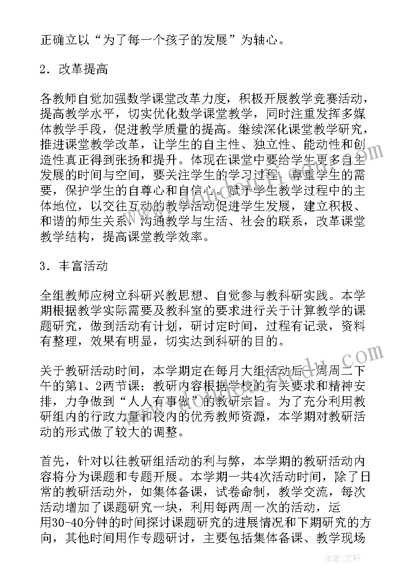 六年级数学教研组工作总结(模板8篇)