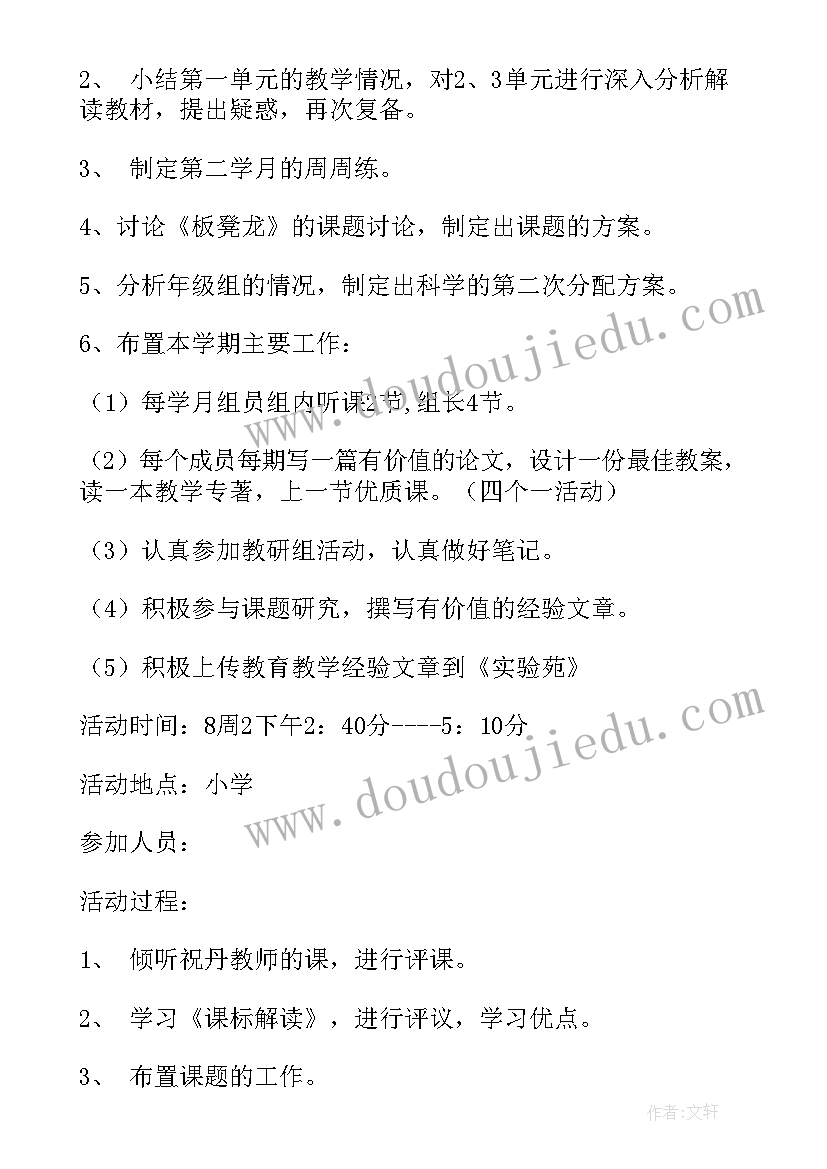 六年级数学教研组工作总结(模板8篇)