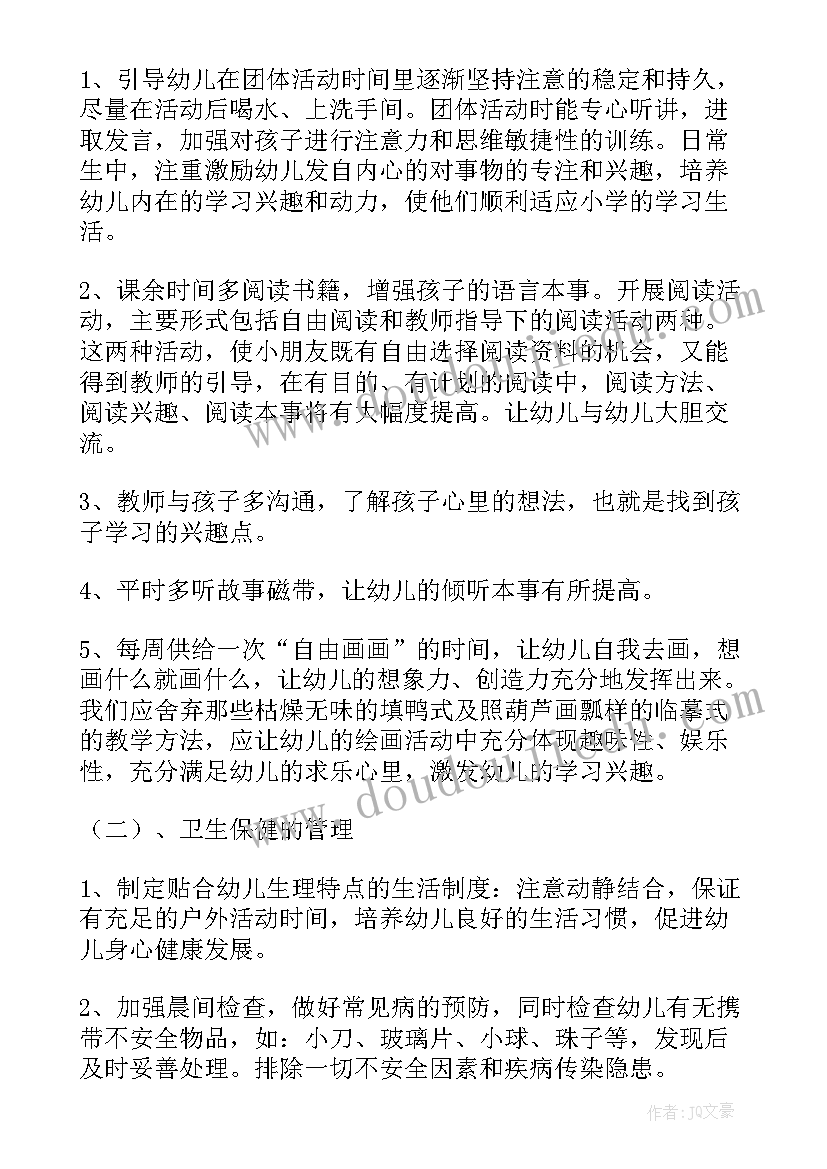 2023年中班秋季学期工作总结 幼儿园秋季学期中班工作总结(优质6篇)