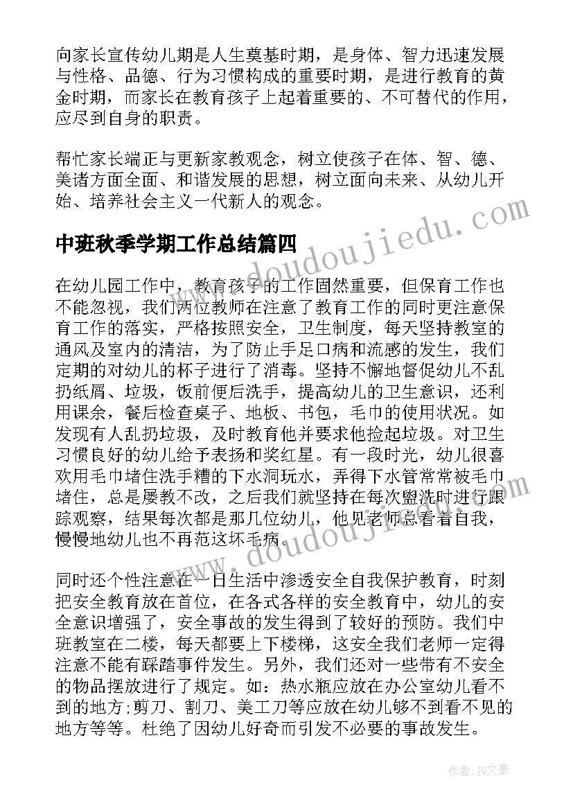 2023年中班秋季学期工作总结 幼儿园秋季学期中班工作总结(优质6篇)