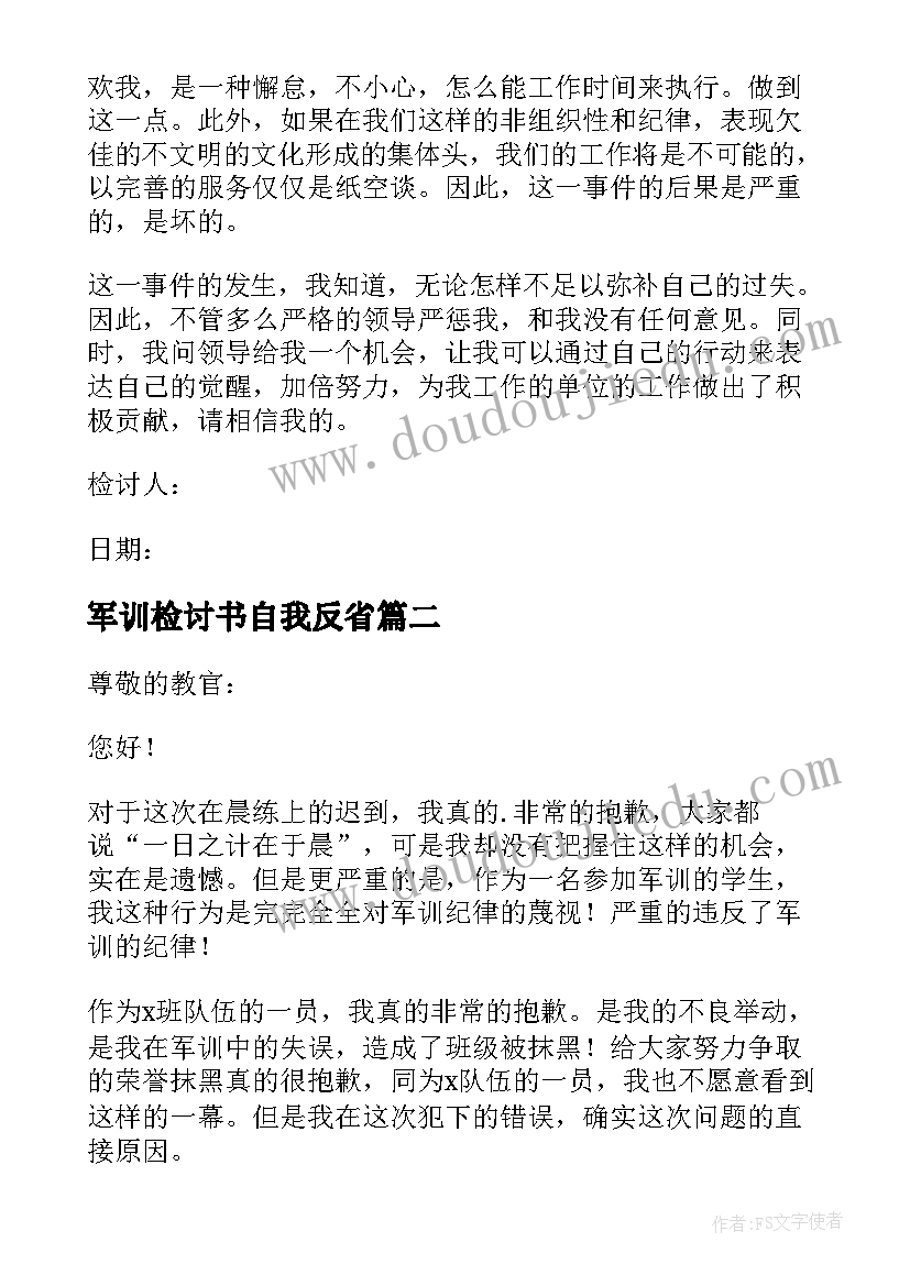 军训检讨书自我反省(大全5篇)