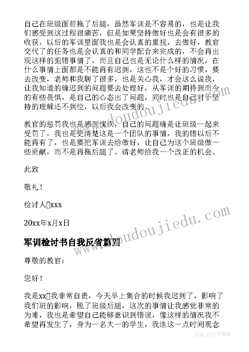 军训检讨书自我反省(大全5篇)