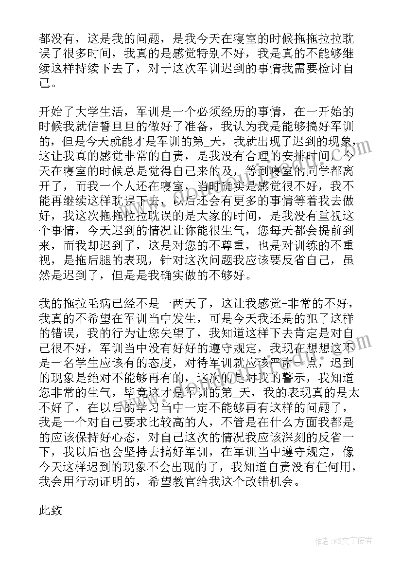 军训检讨书自我反省(大全5篇)