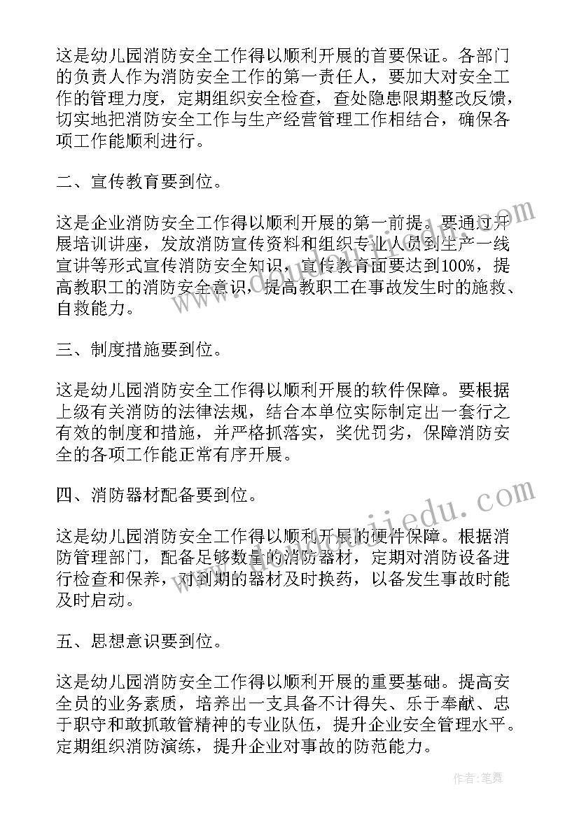 消防条例心得体会(优秀5篇)