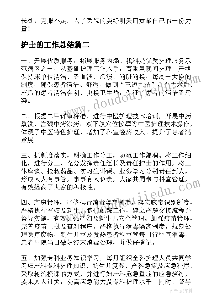 最新护士的工作总结 护士年终个人工作总结完整版(大全5篇)