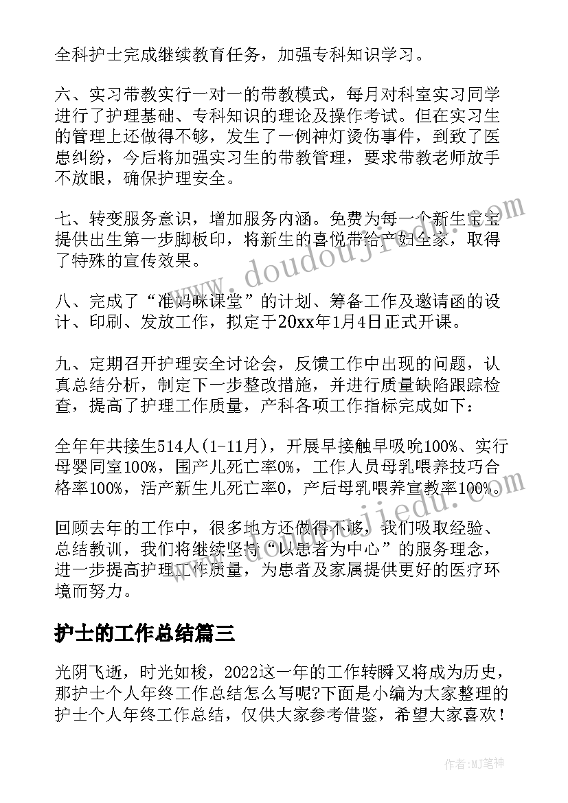 最新护士的工作总结 护士年终个人工作总结完整版(大全5篇)