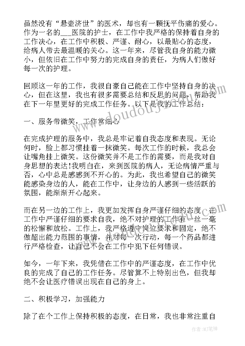 最新护士的工作总结 护士年终个人工作总结完整版(大全5篇)