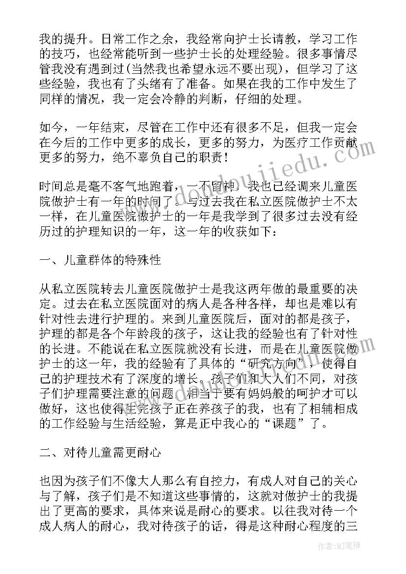 最新护士的工作总结 护士年终个人工作总结完整版(大全5篇)