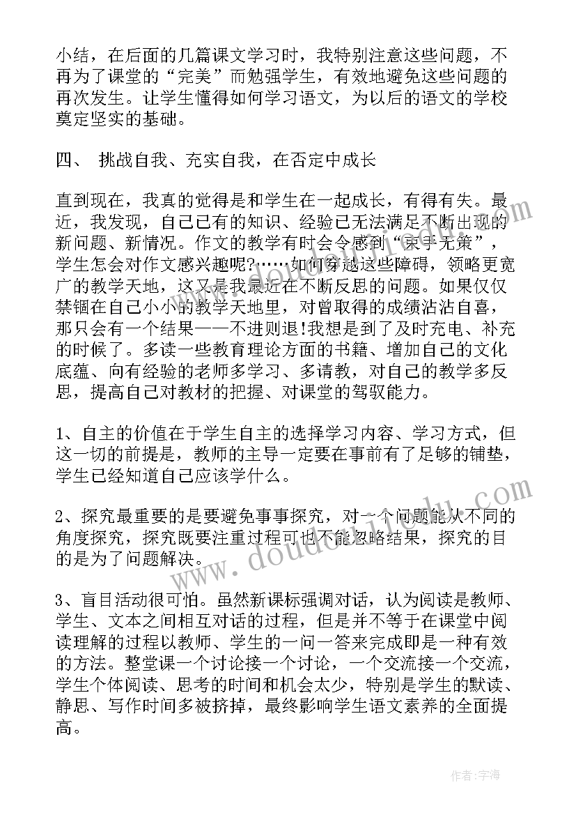 初中生物培训心得体会 初中语文培训心得体会(模板10篇)