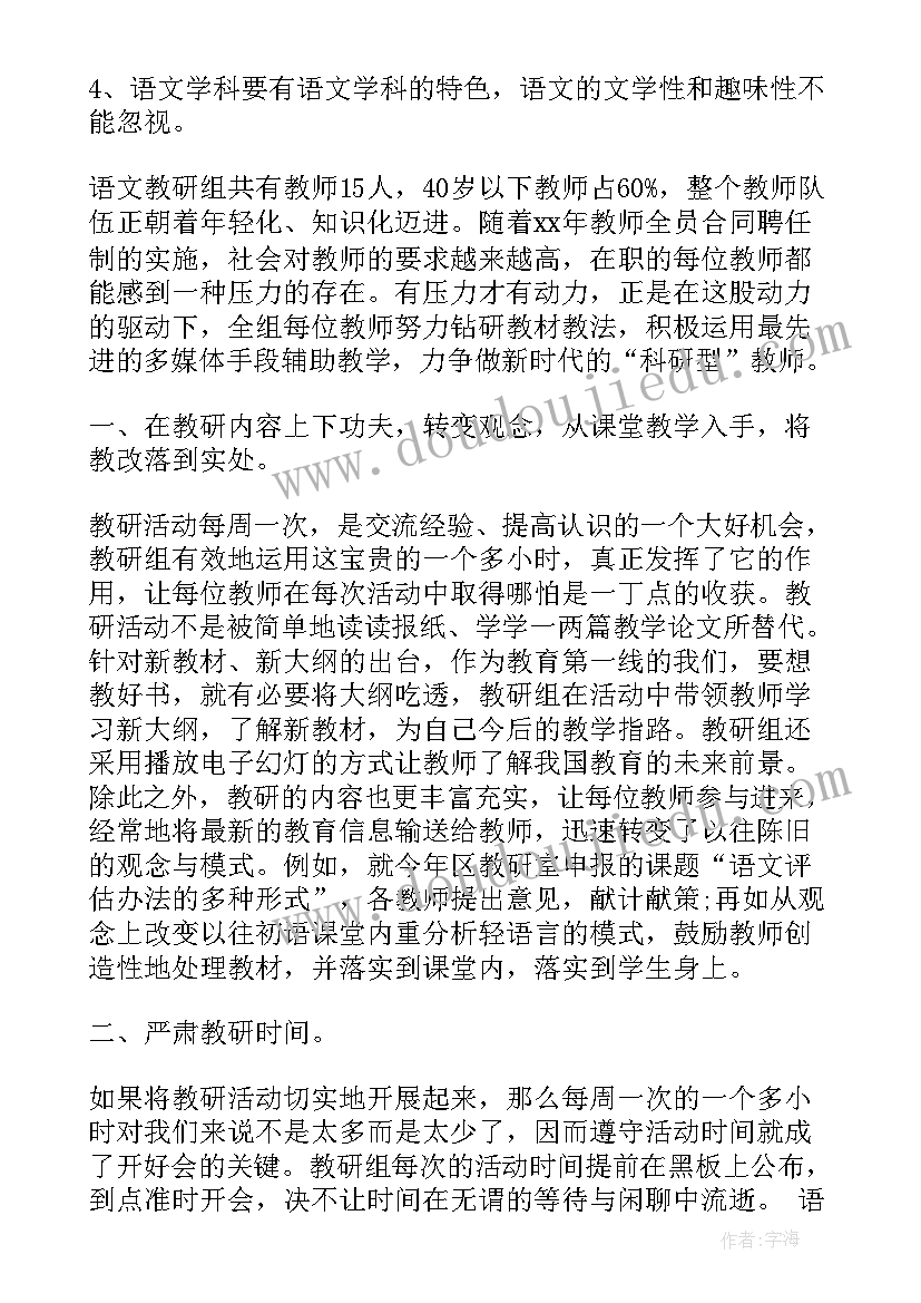 初中生物培训心得体会 初中语文培训心得体会(模板10篇)