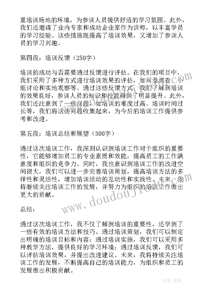 最新财务团队建设工作总结 培训工作总结的心得体会(汇总9篇)