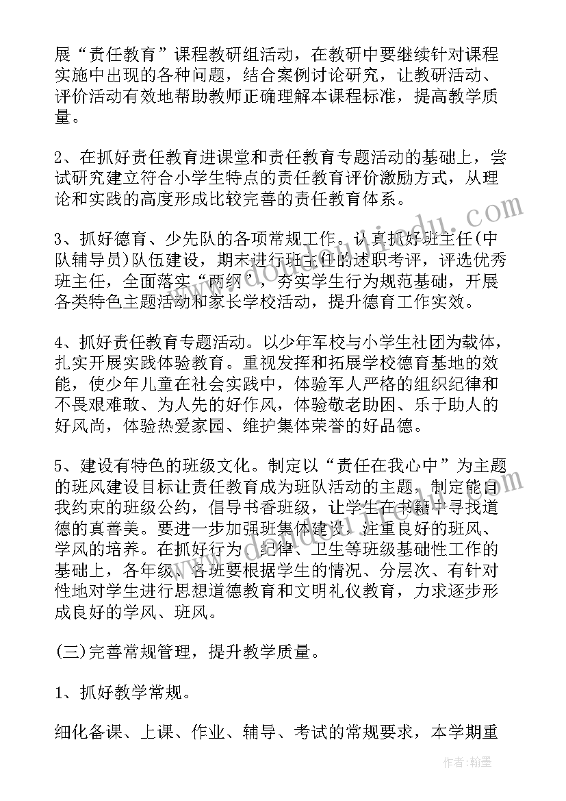 小学学校年度工作报告 小学校长学年度工作计划(优秀5篇)