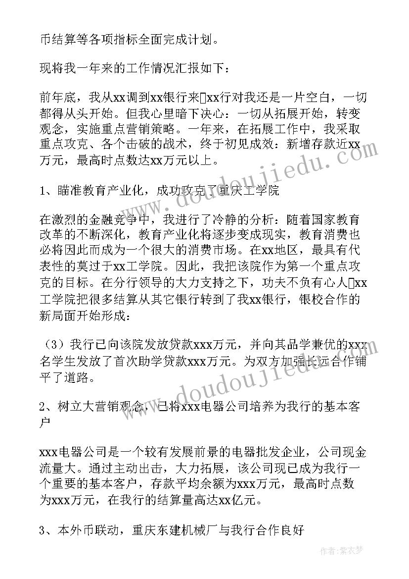 2023年村镇银行支行行长工作总结(模板5篇)