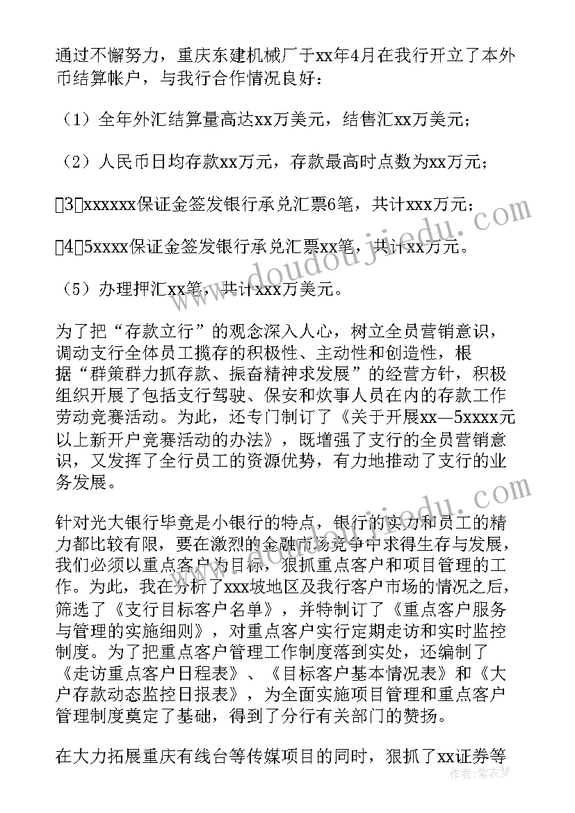 2023年村镇银行支行行长工作总结(模板5篇)