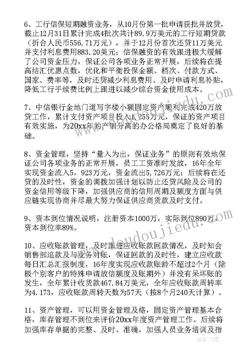 2023年年会总结报告(大全7篇)