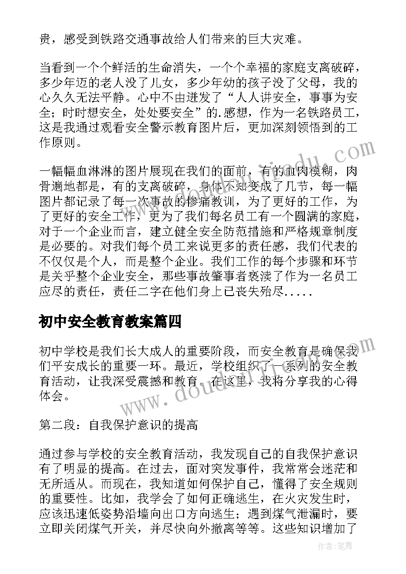 2023年初中安全教育教案(汇总10篇)