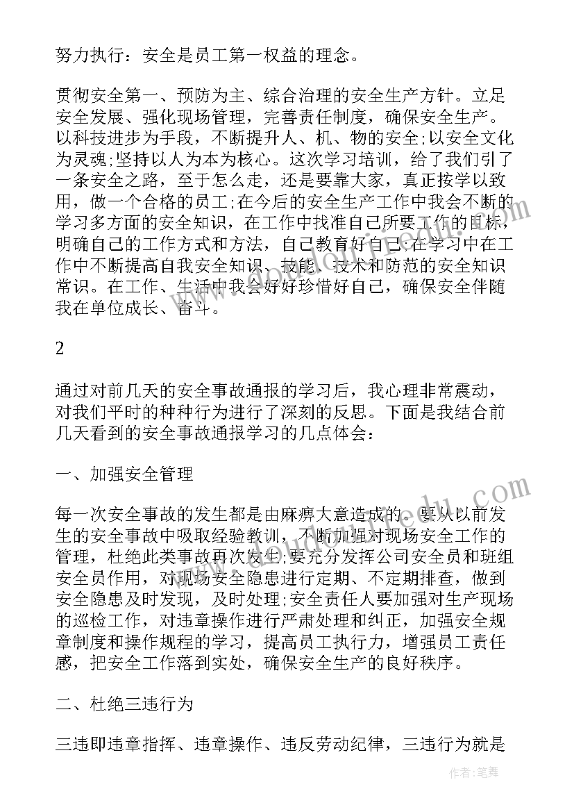 2023年员工安全心得体会(通用5篇)