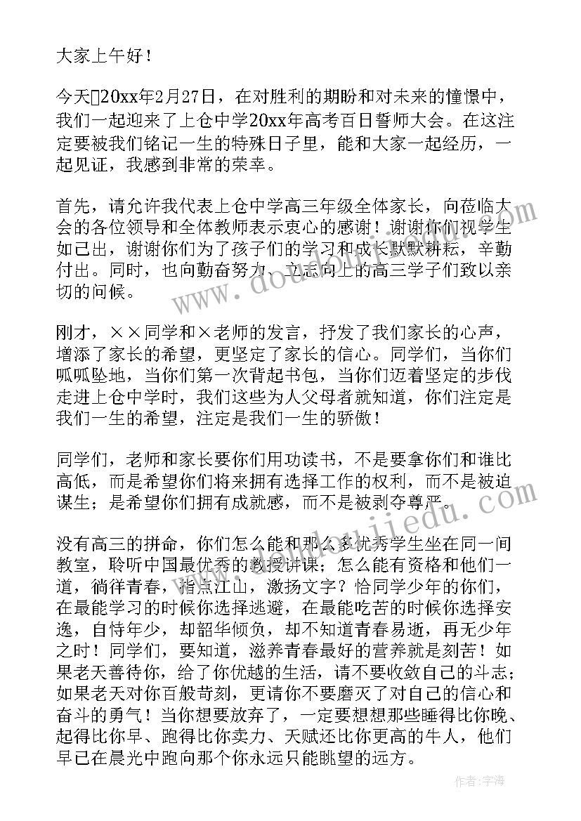 2023年高考百日誓师演讲稿学生(模板8篇)