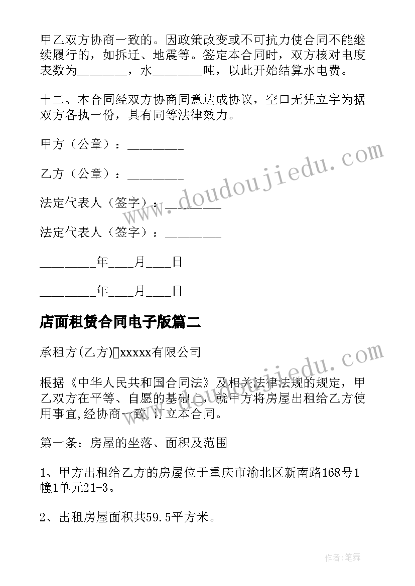 2023年店面租赁合同电子版 店面房屋租赁合同电子版(大全5篇)