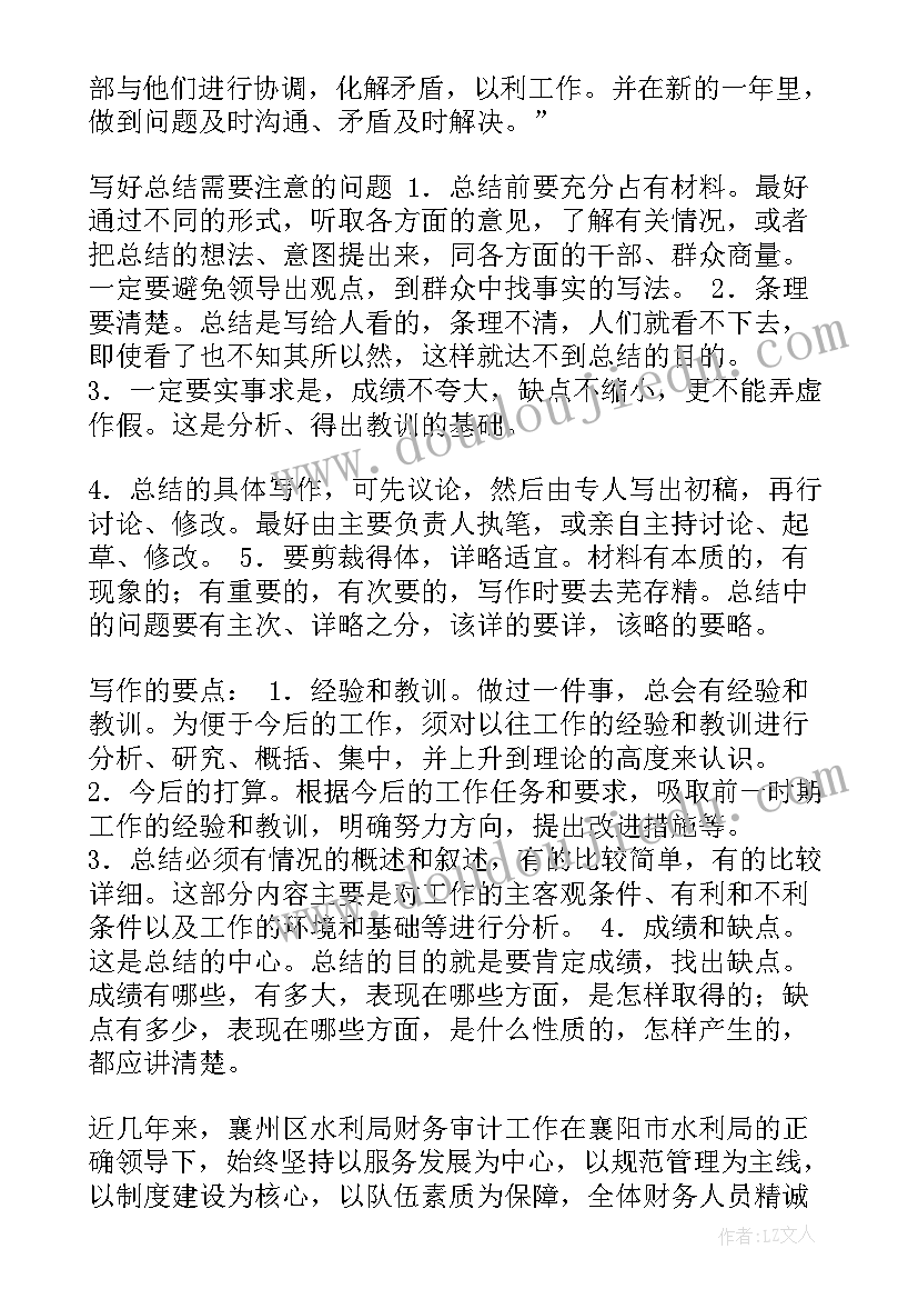 财务处工作亮点 财务工作总结提纲财务部门工作总结亮点(实用5篇)