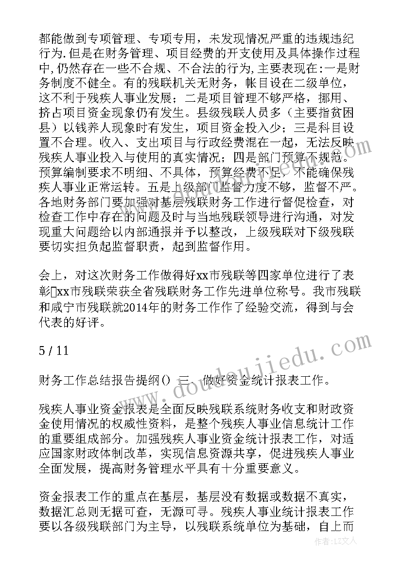 财务处工作亮点 财务工作总结提纲财务部门工作总结亮点(实用5篇)