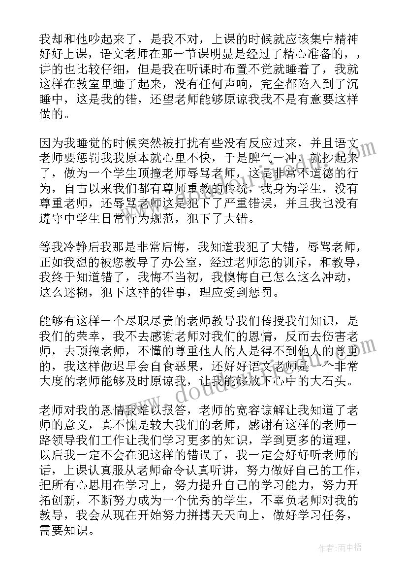 2023年检讨书辱骂老师(模板5篇)