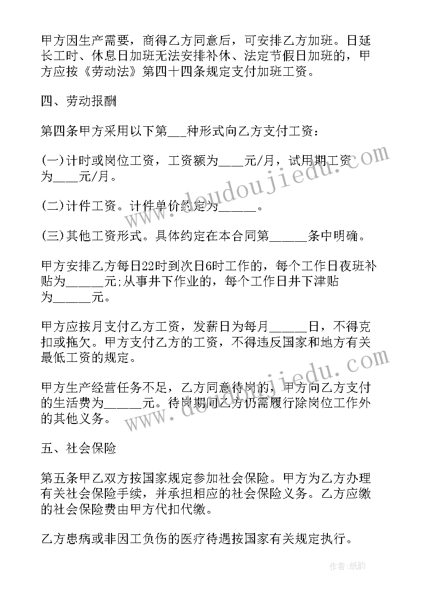 最新社保局劳动合同下载(精选10篇)