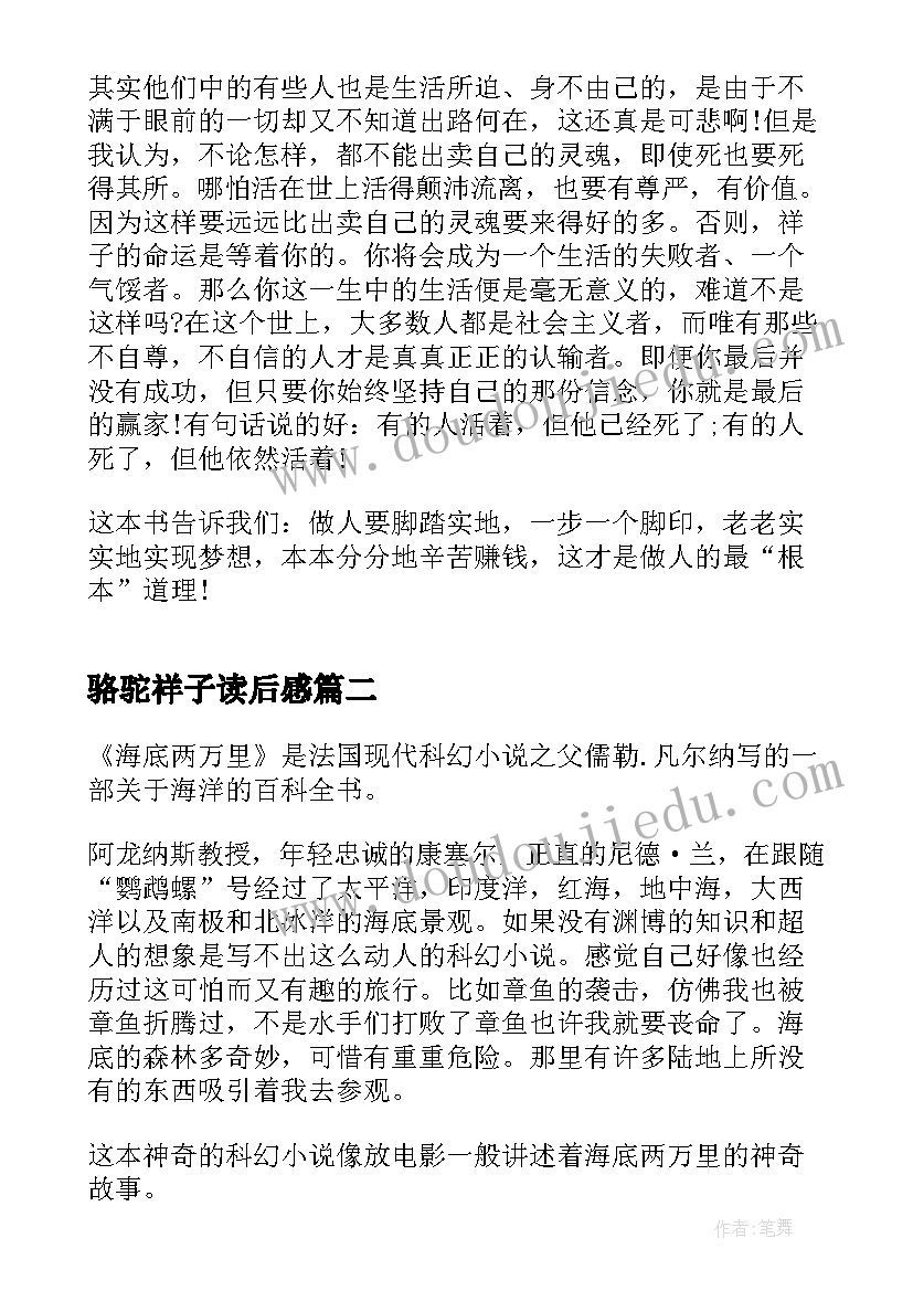 骆驼祥子读后感 骆驼祥子感悟读后感(通用5篇)