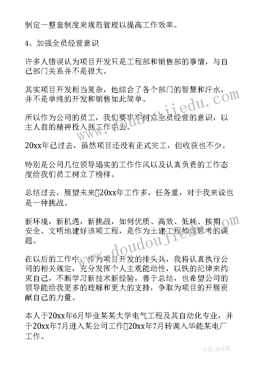 园务工作总结 工程工作总结工作总结(汇总6篇)