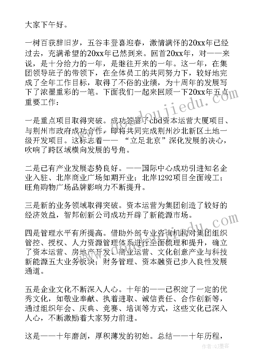 最新公司年会领导发言稿(实用5篇)