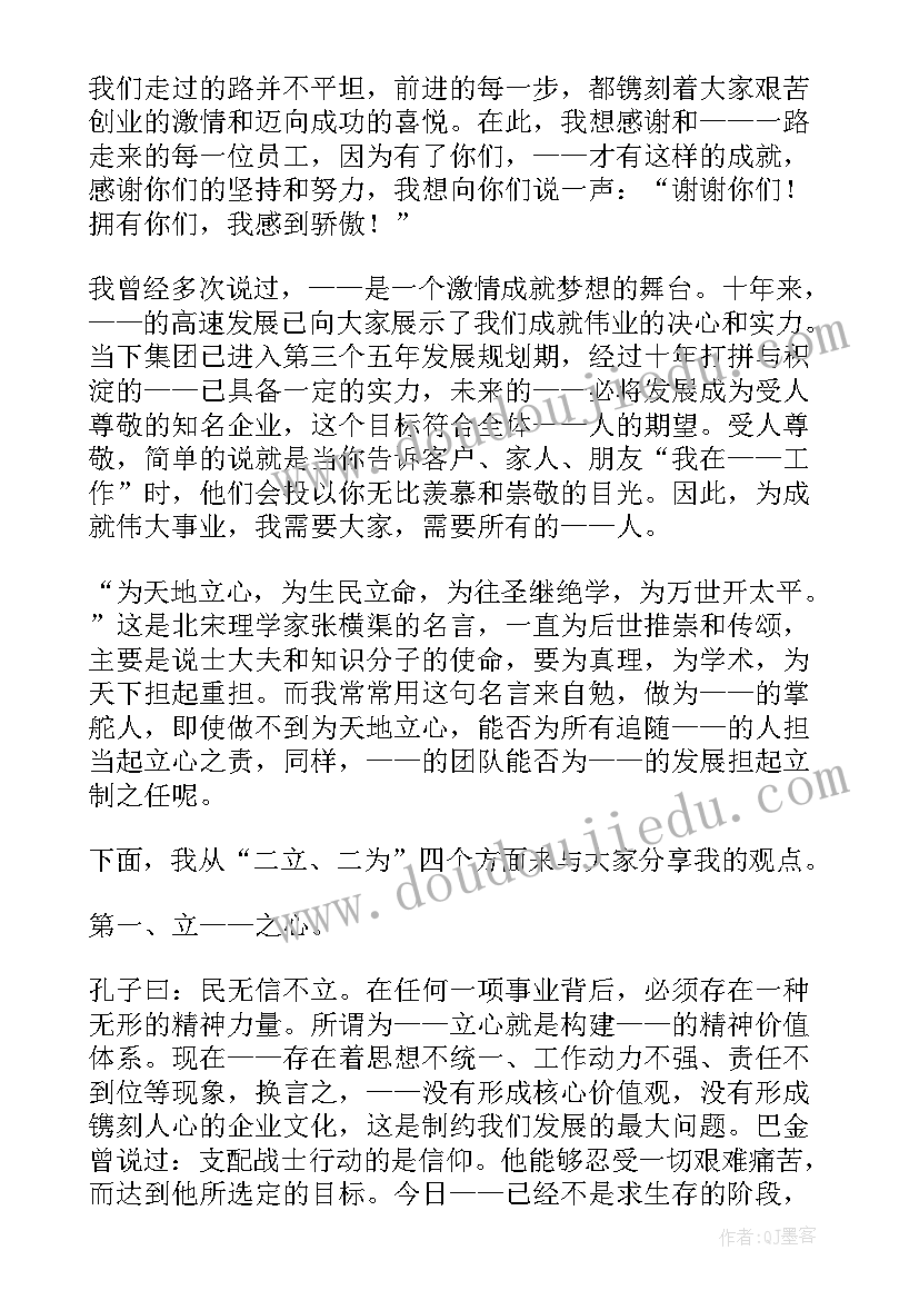 最新公司年会领导发言稿(实用5篇)